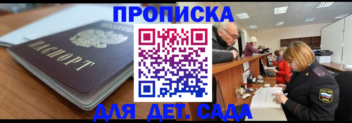 купить прописку в Волчанске