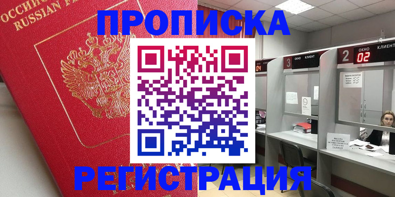 временная регистрация недорого в Волчанске