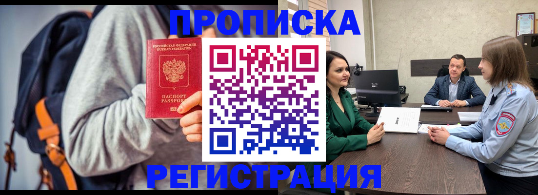 временная регистрация надежно в Волчанске